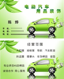  汽车用品批发