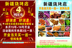 4周年庆传单彩页