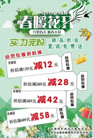 春季海报