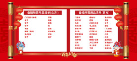 备婚所需用品清单