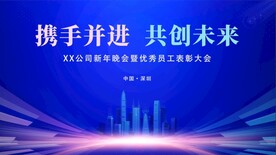 蓝色年会会议背景