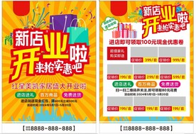 开业彩页   