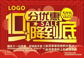 一降到底
