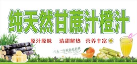 纯天然甘蔗汁橙汁