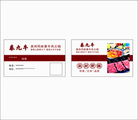 火锅店名片