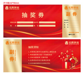 抽奖券