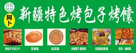 烤馕