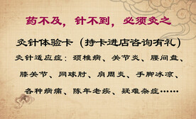 针灸体验卡名片