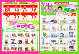 超市DM海报彩页网红零食洗化