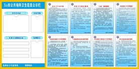公共场所制度