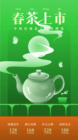 春茶上新