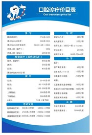 口腔医院价格表