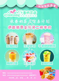 奶茶宣传单