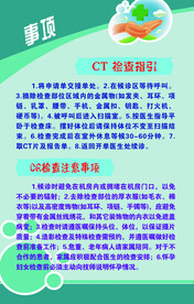 CT检查事项
