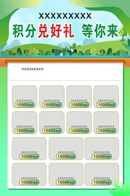 积分兑换