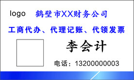 蓝色名片 白色 会计