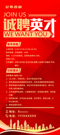 招聘 展架 红色