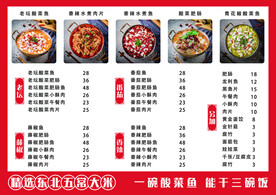 菜品价目表