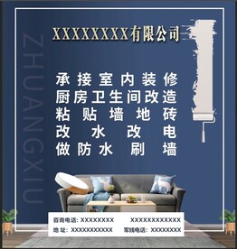 装修