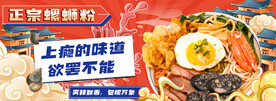 国潮螺蛳粉外卖Banner