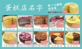 蛋糕店价目表