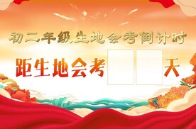 中考倒计时