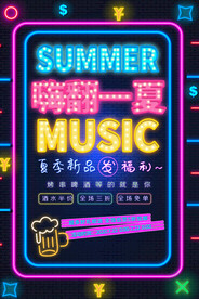 霓虹灯海报