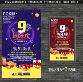 9周年庆