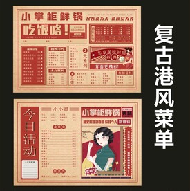复古港风菜单