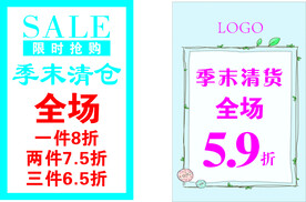 清仓海报