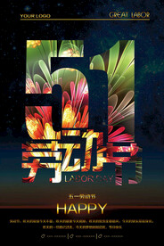 五一劳动