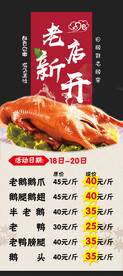 老鹅展架