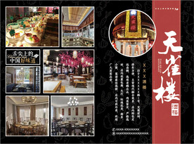 酒店开业宣传单