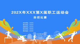  田径比赛   