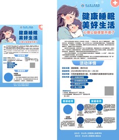 睡眠日
