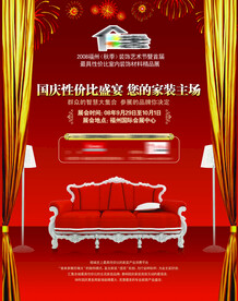 国庆活动广告