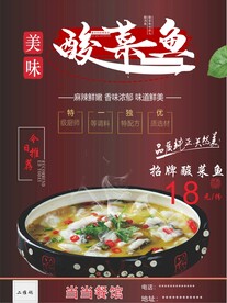 重庆酸菜鱼四川酸菜鱼麻辣酸菜鱼