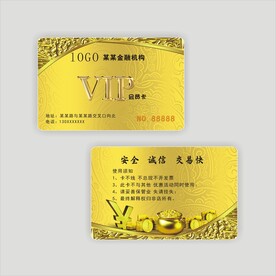 金色金融银行储值卡会员卡VIP