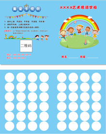 学生集章卡
