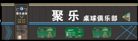 台球门头