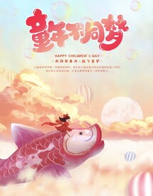 六一海报
