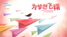 纸飞机