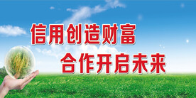 信用创造财富