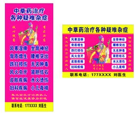 中草药治疗各种疑难杂症