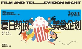 美食节活动展板