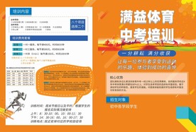 中考培训传单