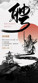 简约大气中式水墨毛笔字企业招聘