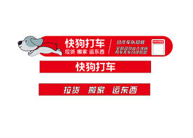 快狗打车