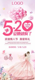 520情人节展架