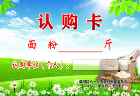 认购卡
